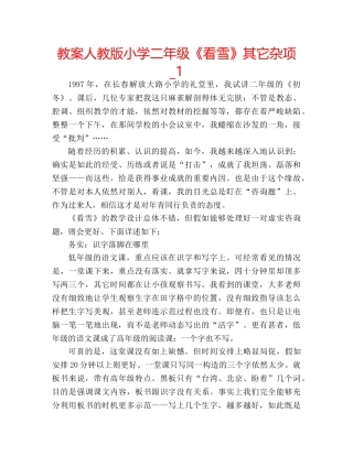教案人教版小学二年级《看雪》其它杂项_1 