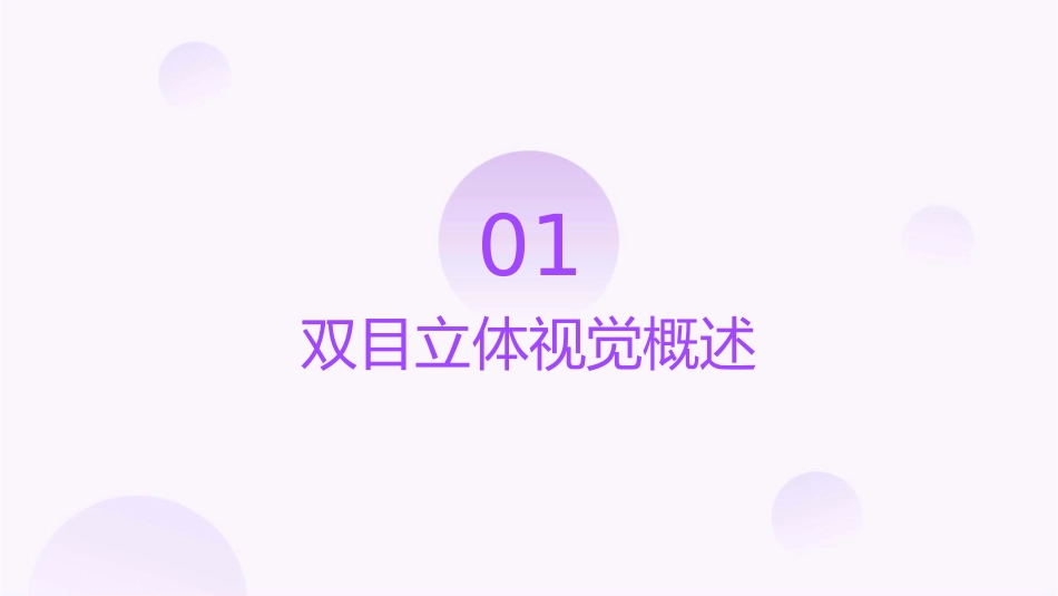 双目立体视觉之原理揭秘课件_第3页