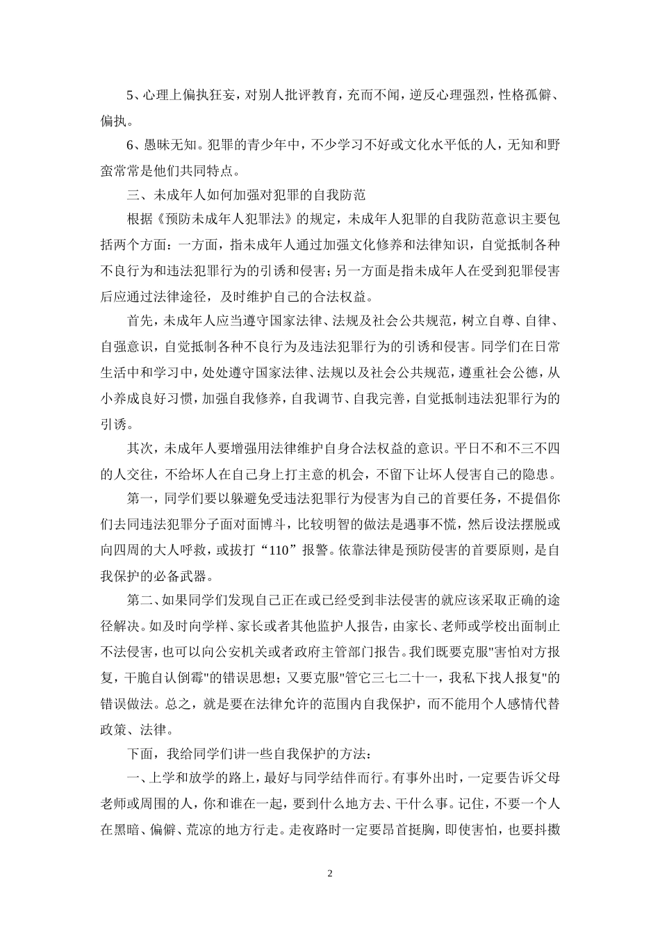 法制讲座讲稿2(1)(1)_第2页