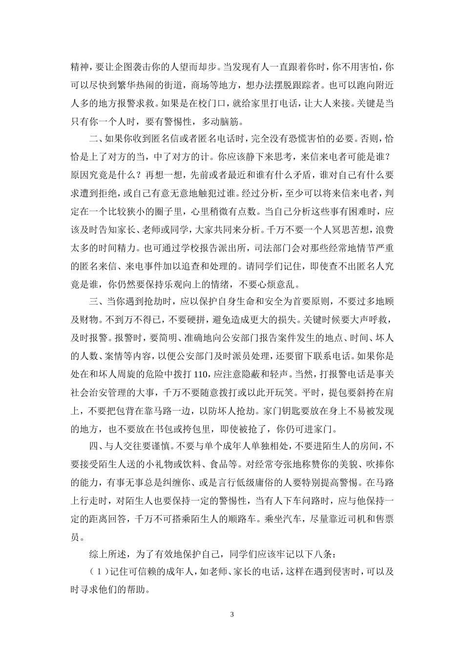 法制讲座讲稿2(1)(1)_第3页