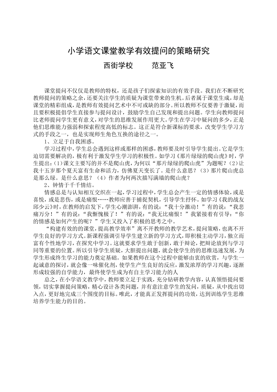 课堂有效提问_第1页