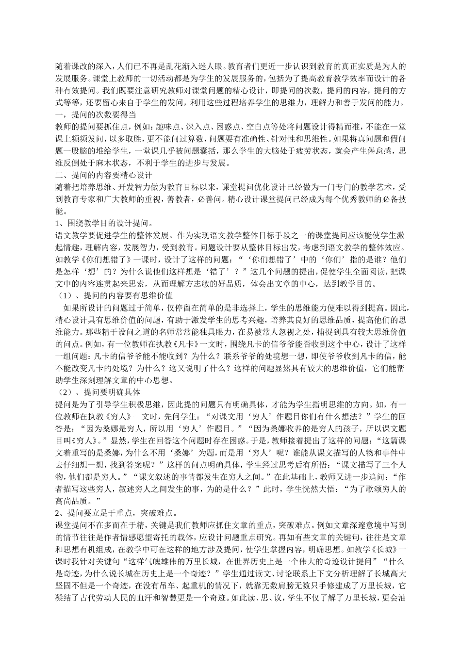 课堂有效提问_第2页