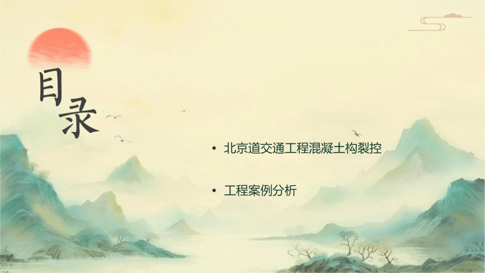 北京轨道交通工程混凝土结构裂缝控制与耐久性技术规程课件_第2页