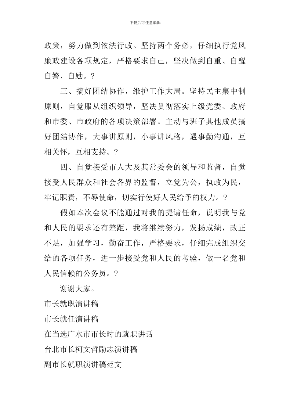 市长就职演讲稿范文_第2页