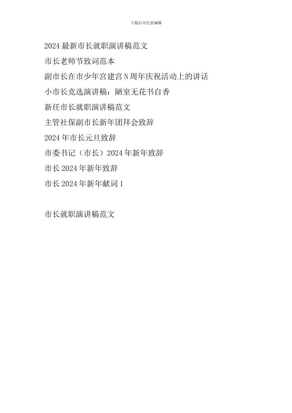 市长就职演讲稿范文_第3页