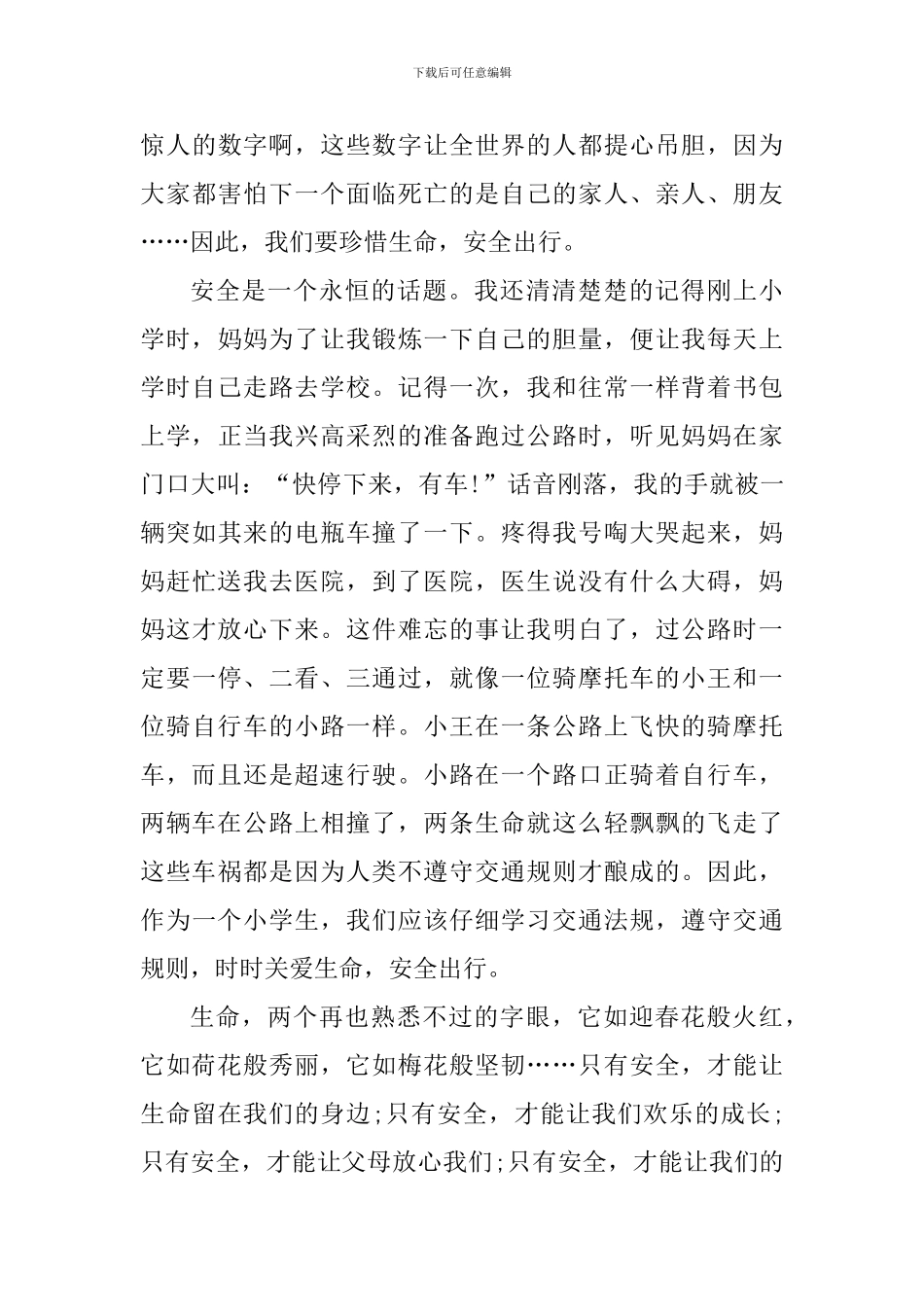 2024年初中生关爱生命心得体会_第3页