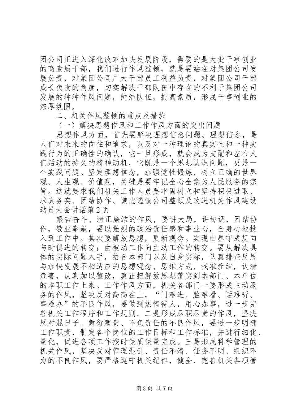 公司整顿及改进机关作风建设动员大会讲话发言_第3页