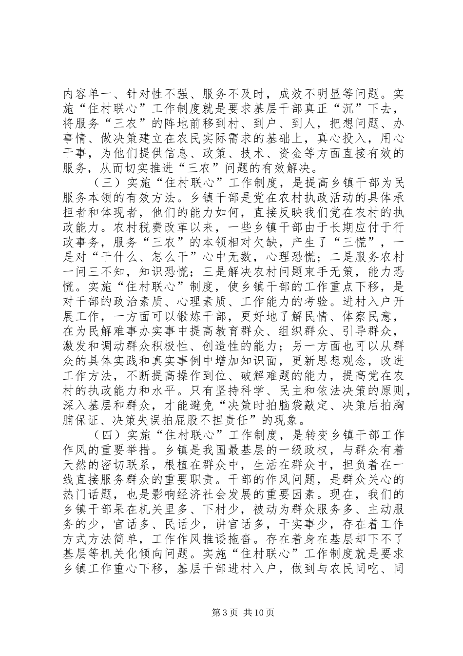 住村联心制度会讲话发言_第3页