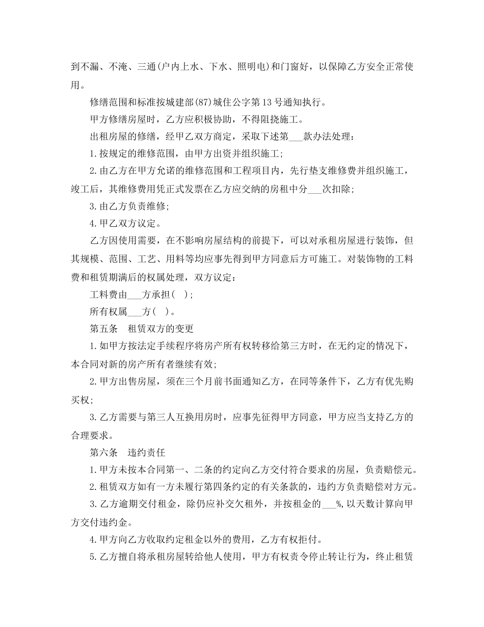 链家租房合同范本 _第2页