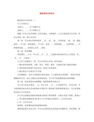 链家租房合同范本 
