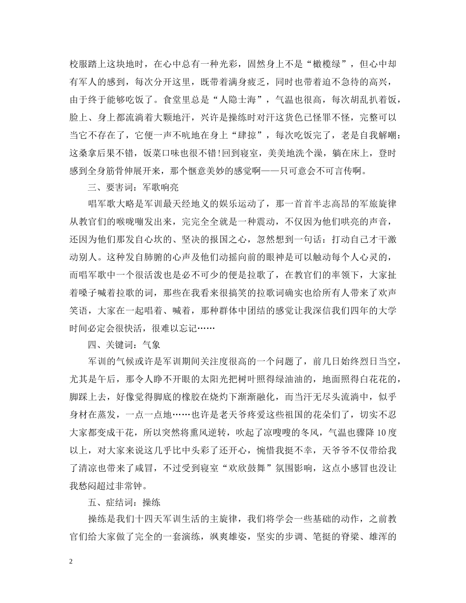 大一新生军训心得体会2000字 _第2页