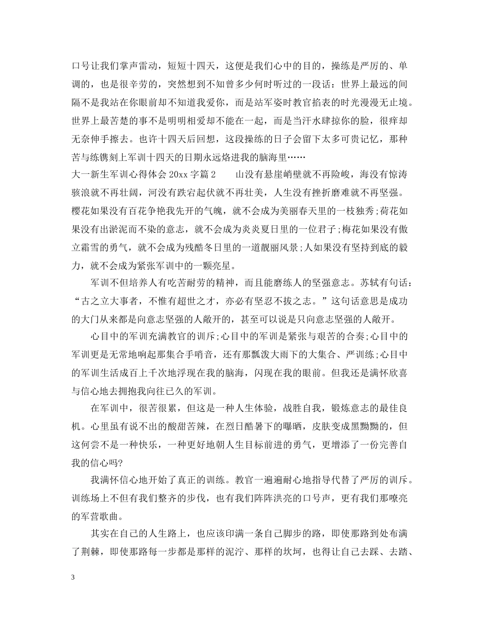 大一新生军训心得体会2000字 _第3页