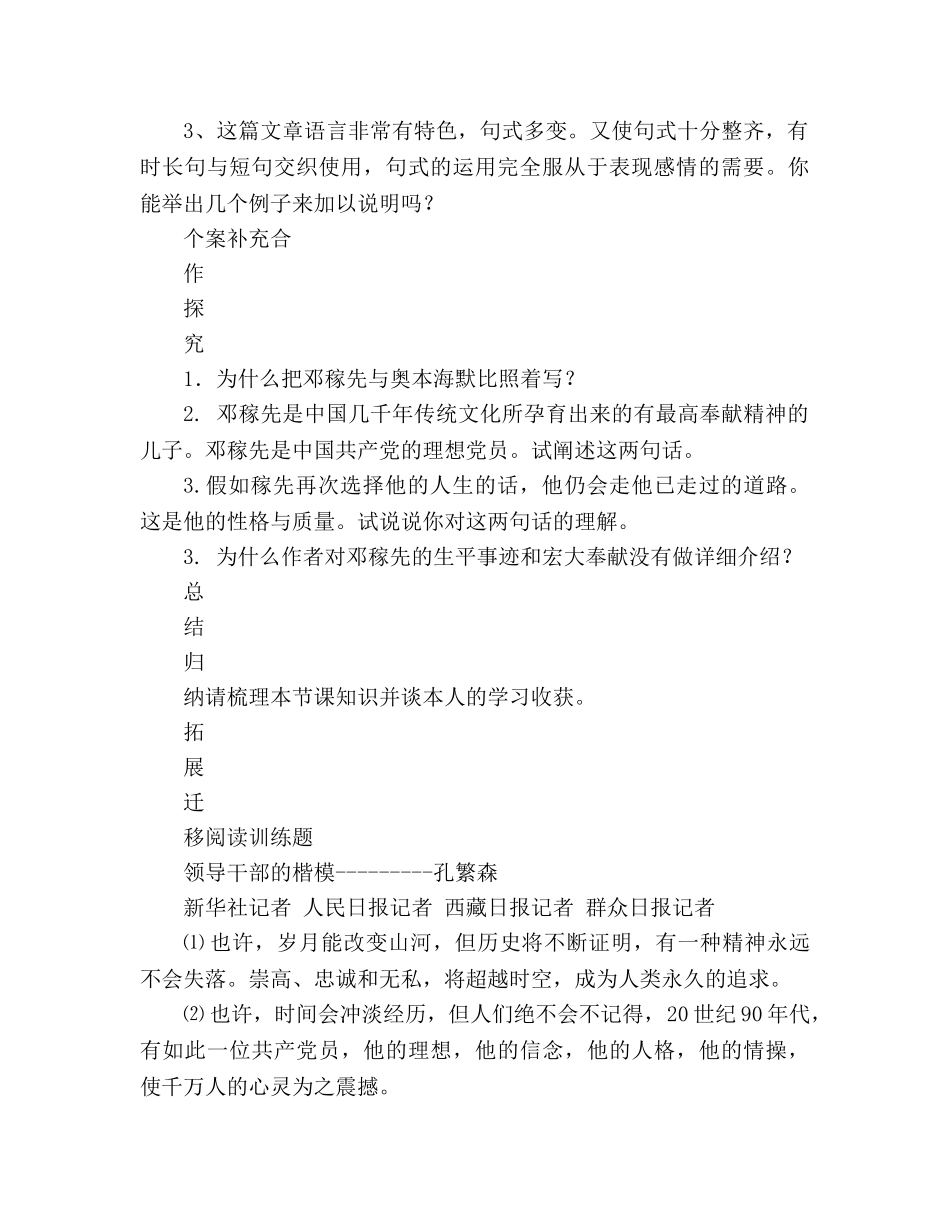 教案人教版七年级下 第十一课 邓稼先(杨振宁)第二课时导学案 _第2页