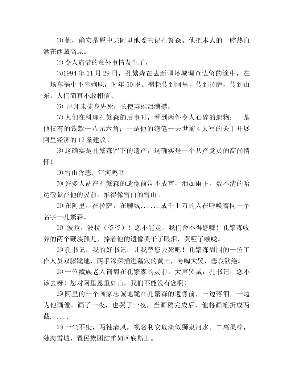 教案人教版七年级下 第十一课 邓稼先(杨振宁)第二课时导学案 _第3页