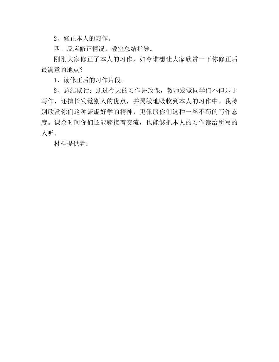 教案人教版小学语文第九册第一次作文讲评2 教学设计 _第2页