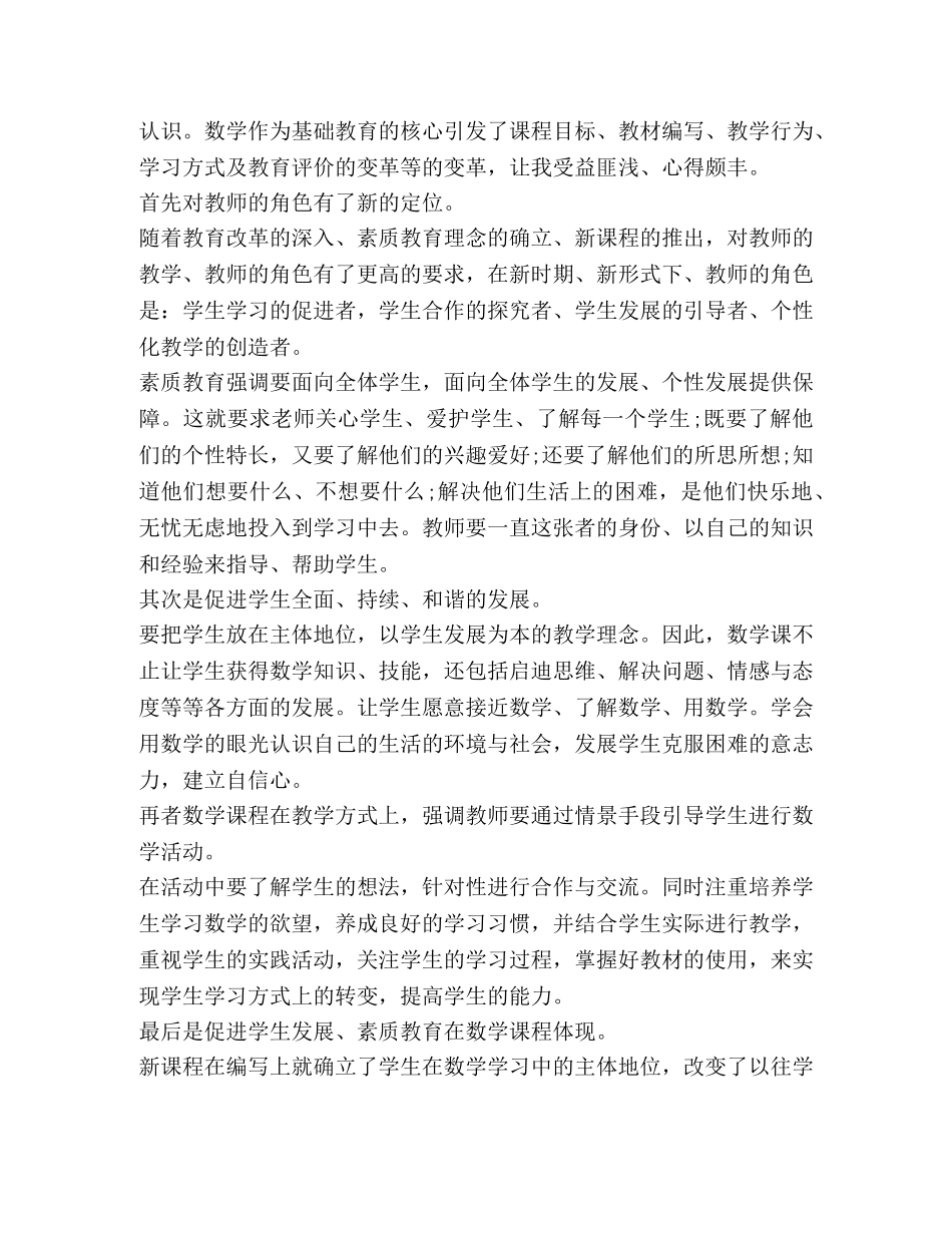 关于2020小学新教师培训心得体会 _第2页