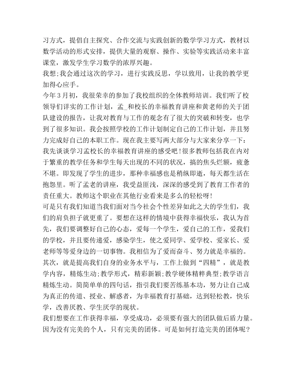 关于2020小学新教师培训心得体会 _第3页