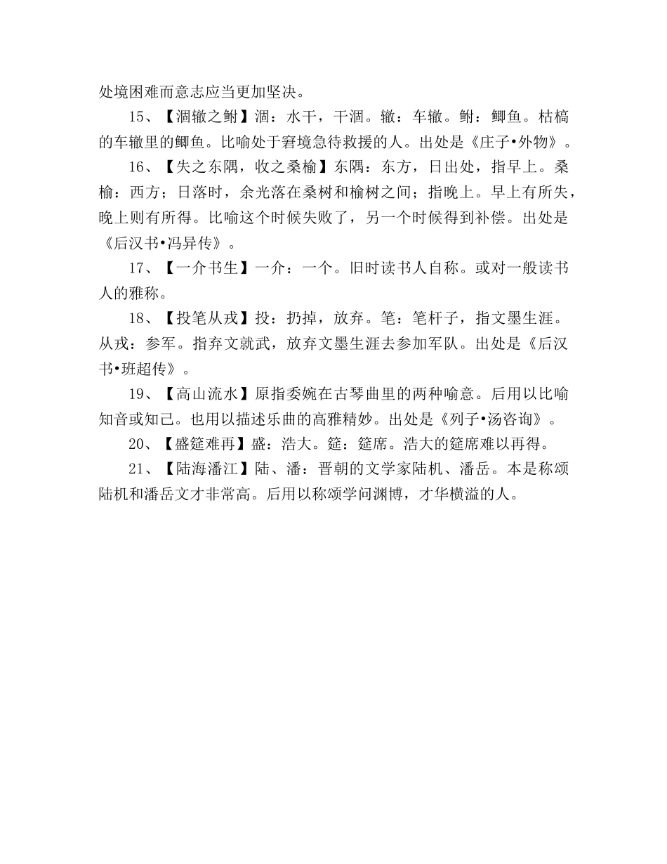 教案人教版高中三年级《滕王阁序》中的21个成语 _第2页