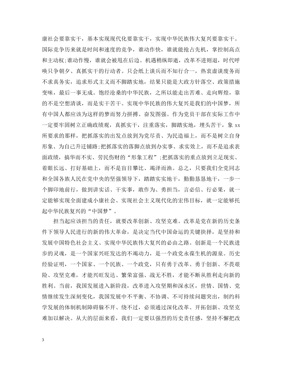 关于发挥党员作用勇于担当作为心得体会3篇 _第3页