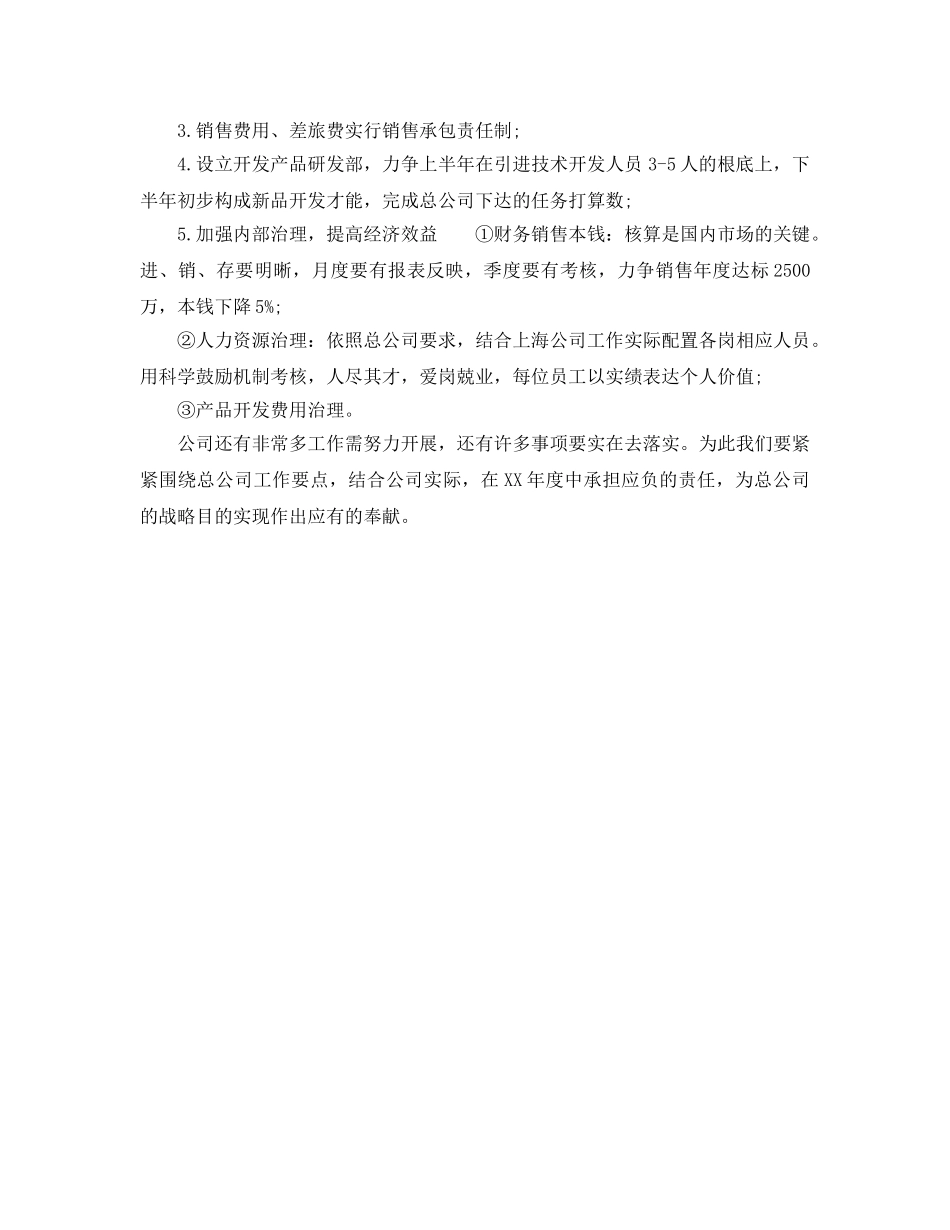 公司2020销售工作参考计划范文 _第2页