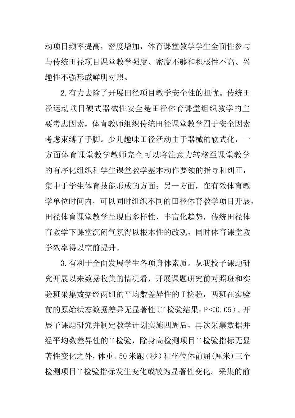 体育课题论文刘兴钦_第2页