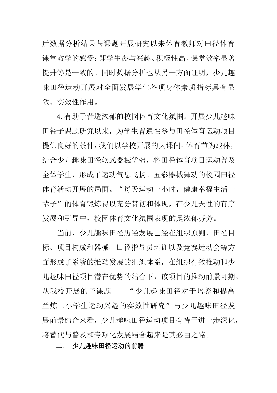 体育课题论文刘兴钦_第3页