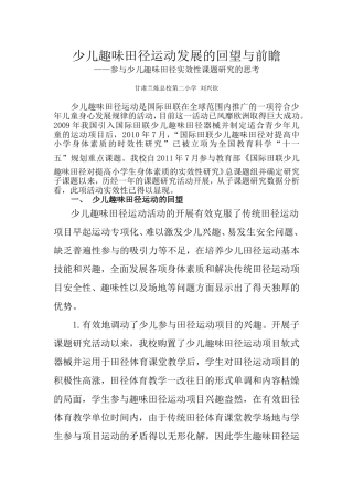 体育课题论文刘兴钦