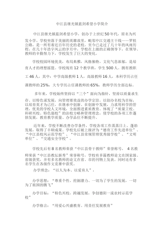 中江县继光镇蓝剑希望小学简介