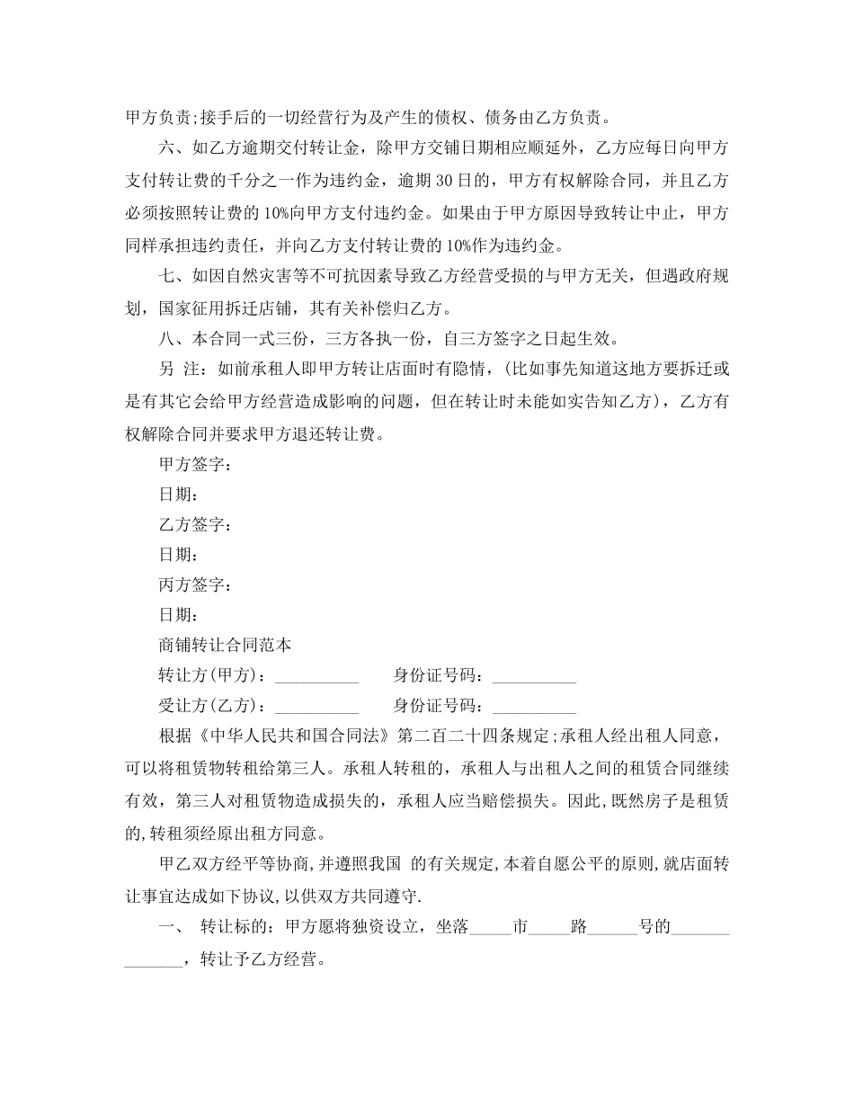 门面房转让合同范本 _第2页
