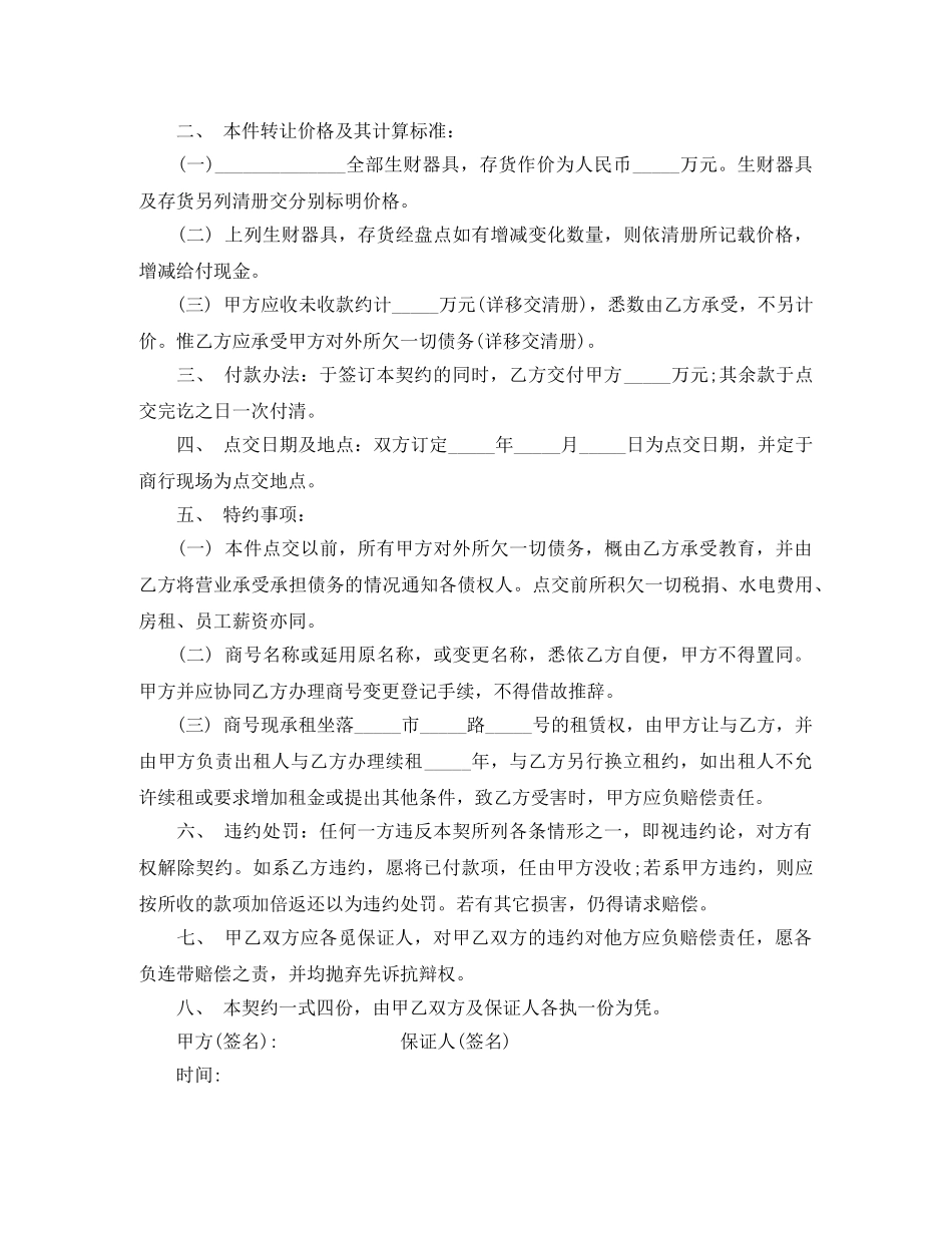 门面房转让合同范本 _第3页