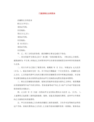 门面房转让合同范本 