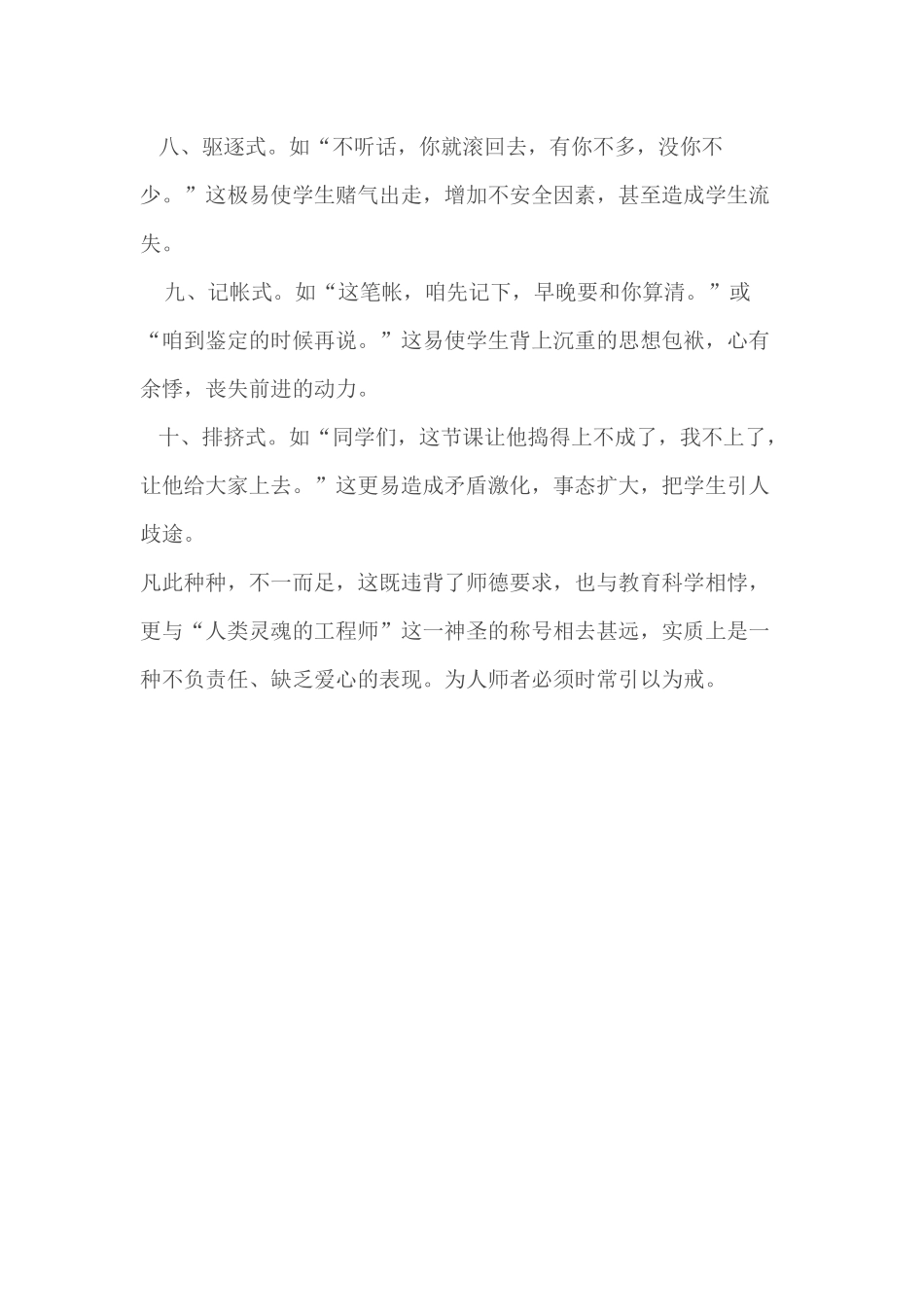 学生最反感的十句话教师常引以为戒_第2页