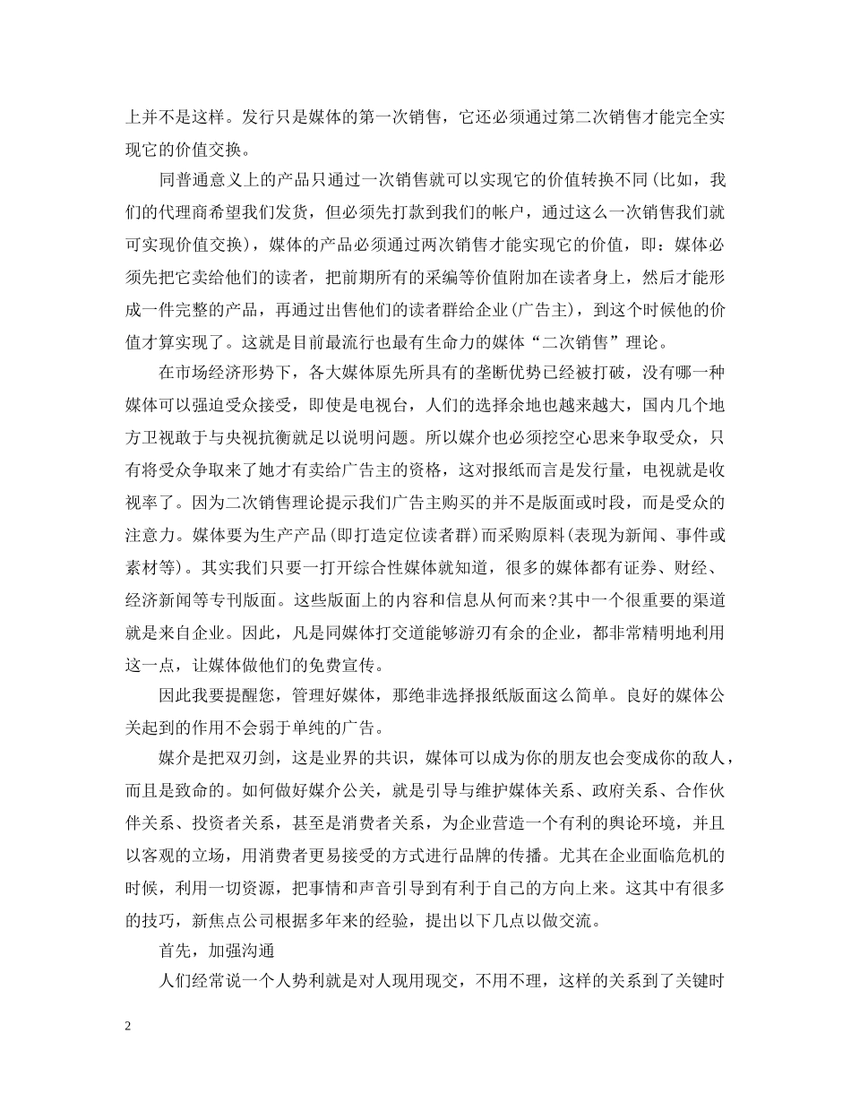 媒体公关知识介绍 _第2页