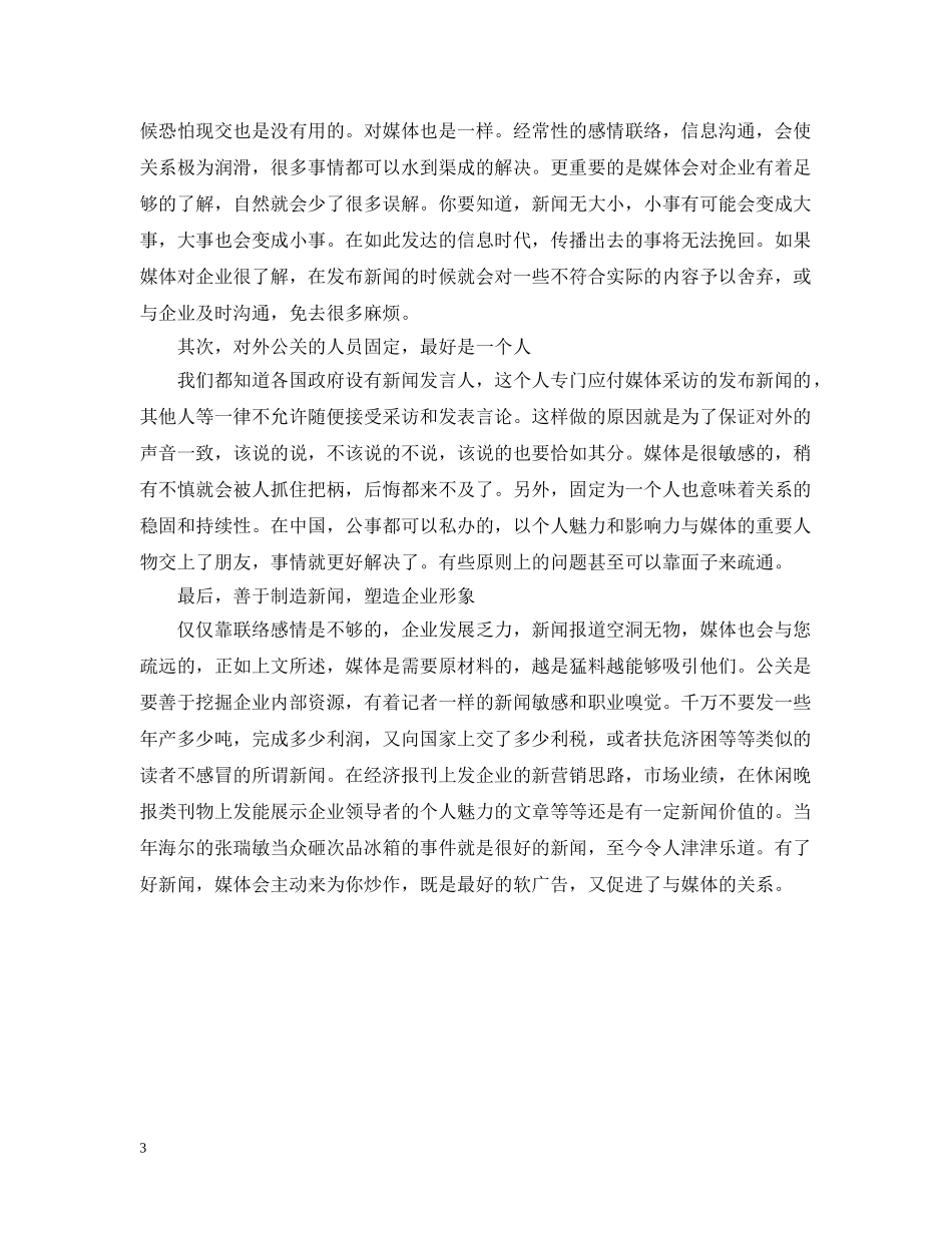 媒体公关知识介绍 _第3页