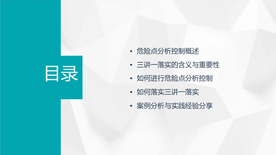 危险点分析控制与三讲一落实课件_第2页