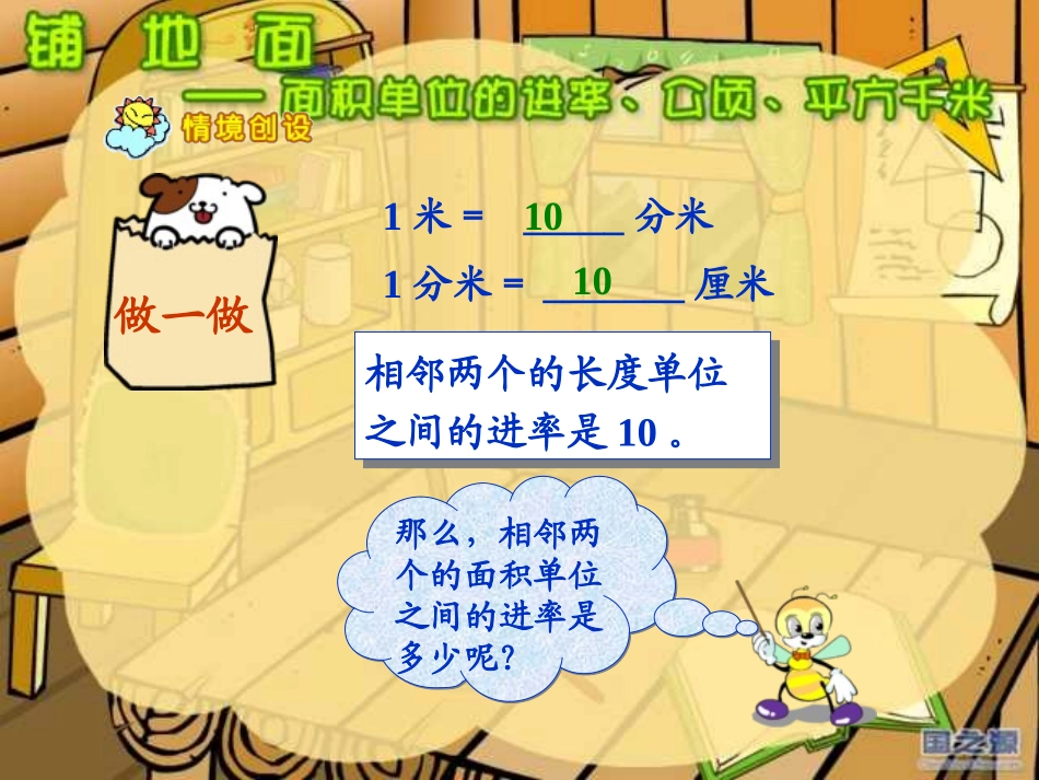 面积单位间的进率 (2)_第2页