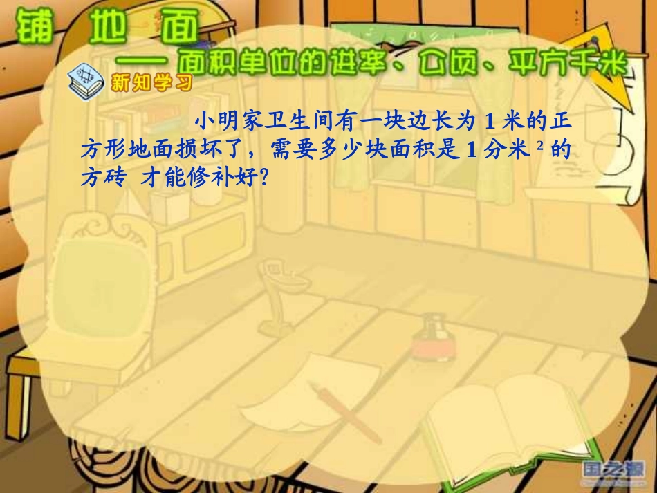 面积单位间的进率 (2)_第3页