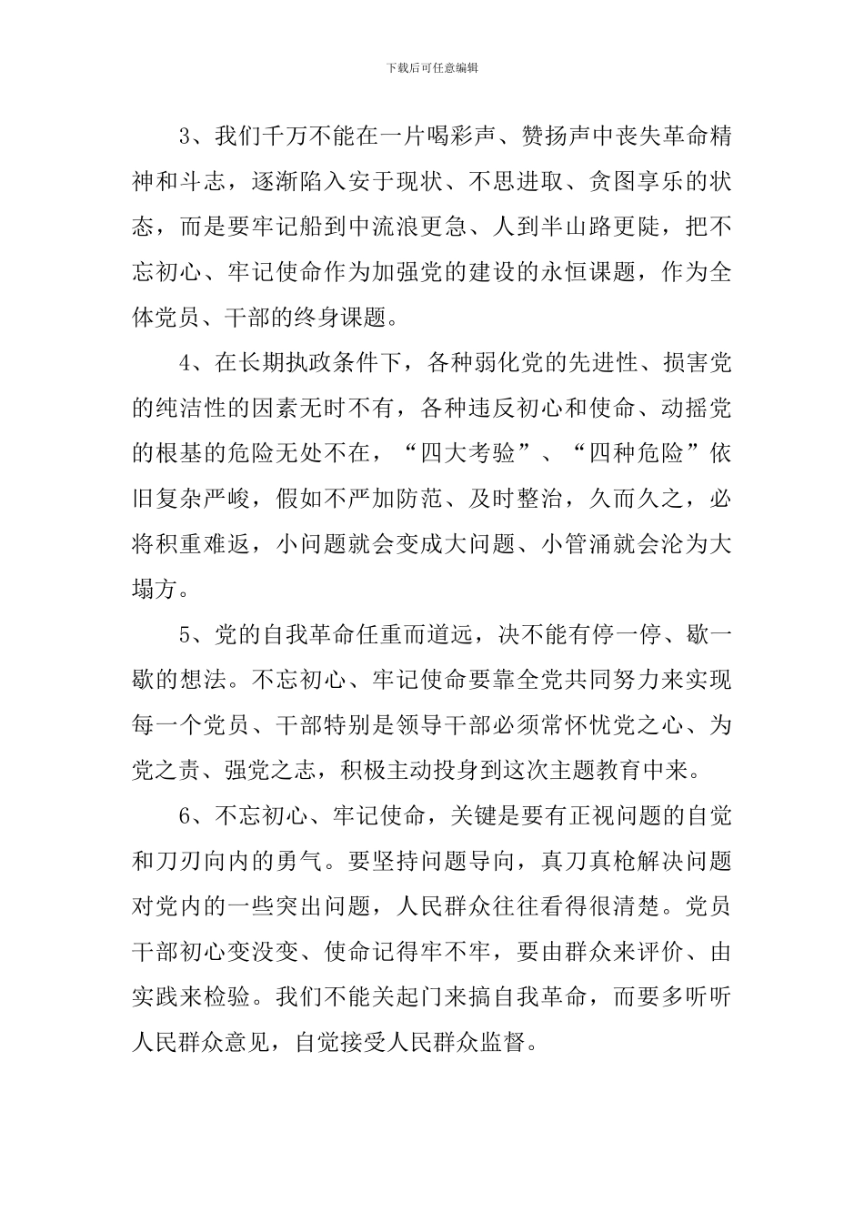 牢记初心使命-推进自我革命心得体会7篇_第3页