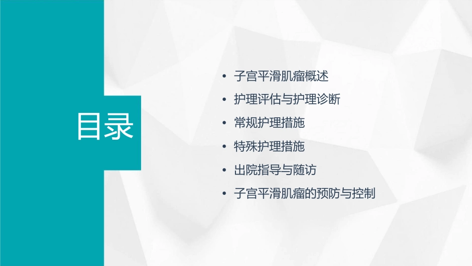 子宫平滑肌瘤查房护理课件_第2页