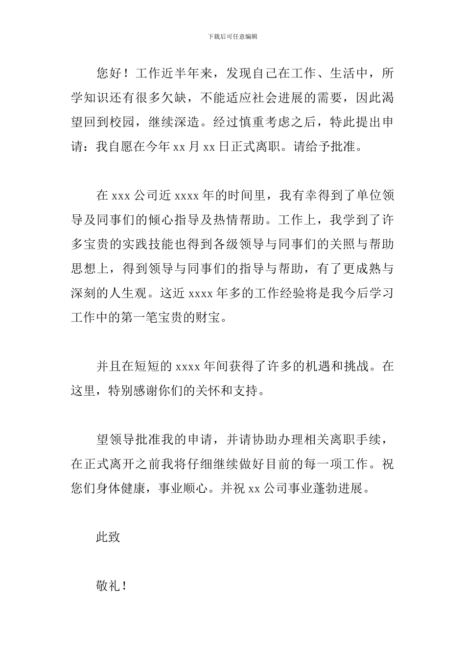 2024实习生辞职申请书范文精选15篇_第3页