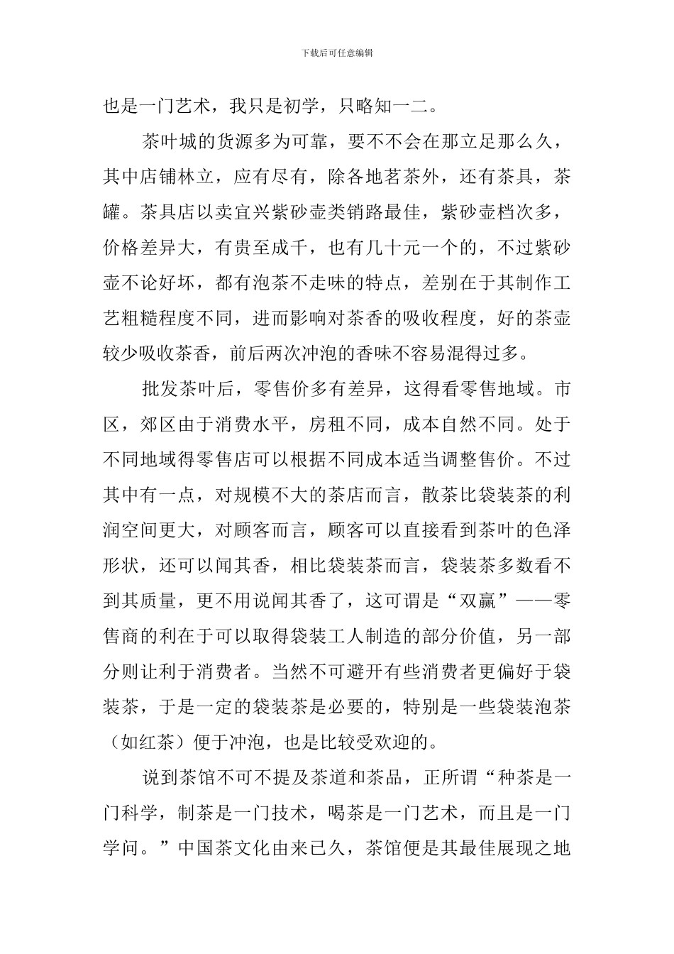 大学生农业服务中心实习毕业实习报告_第2页