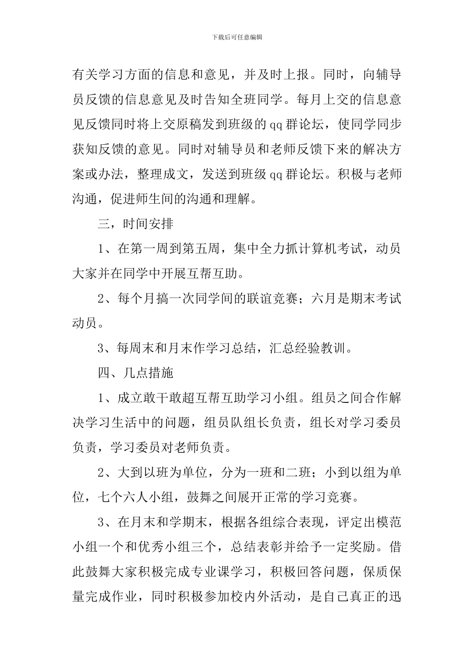 【精华】学期学习计划汇编7篇_第2页