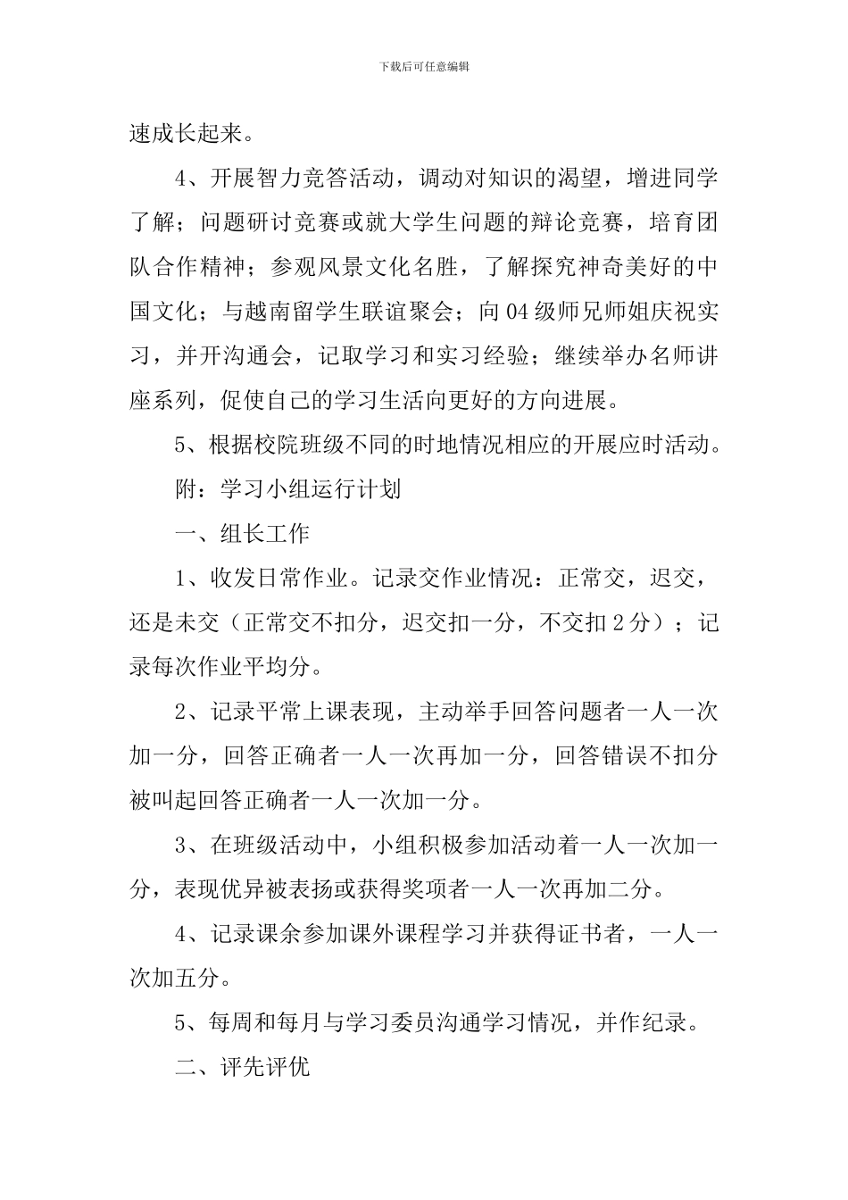 【精华】学期学习计划汇编7篇_第3页