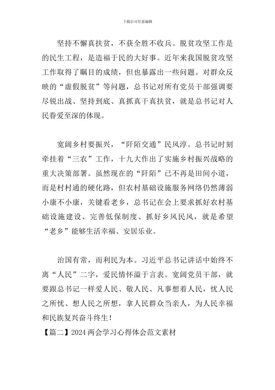 2024两会学习心得体会范文素材_第2页