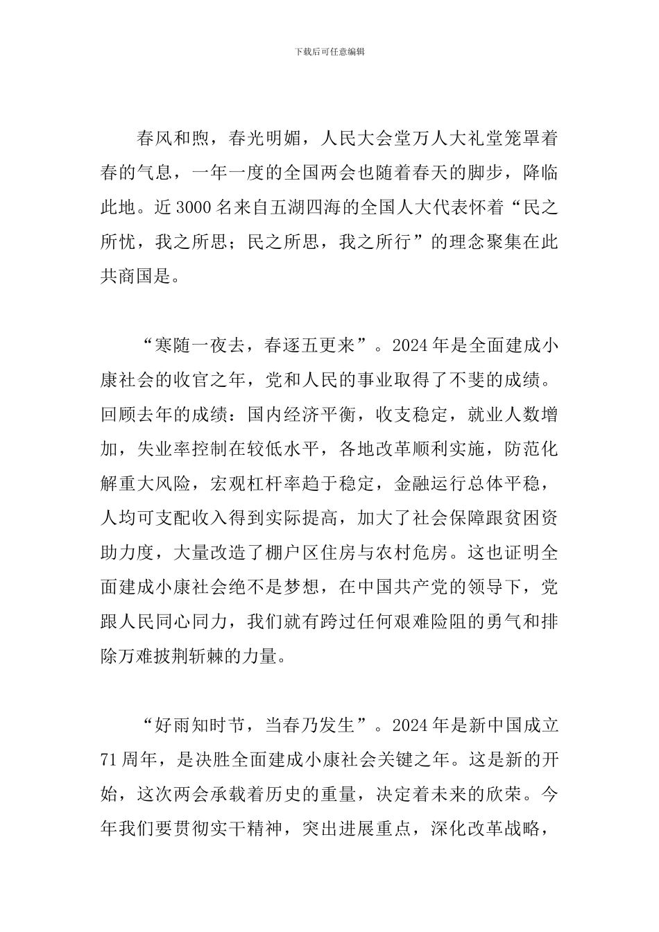 2024两会学习心得体会范文素材_第3页