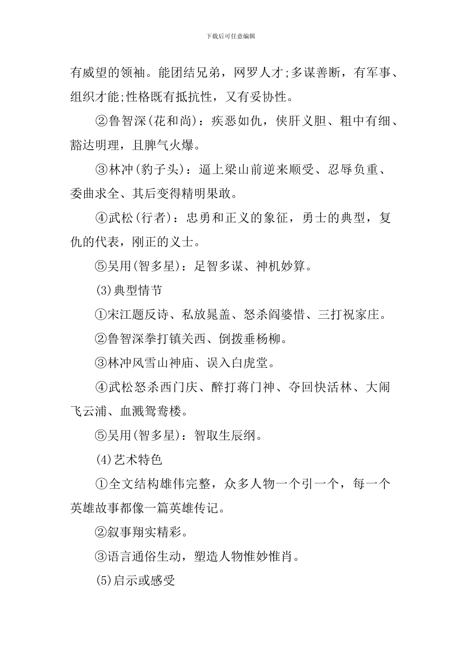 初中语文名著综合知识考点_第3页