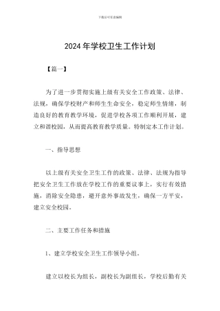 2019年学校卫生工作计划