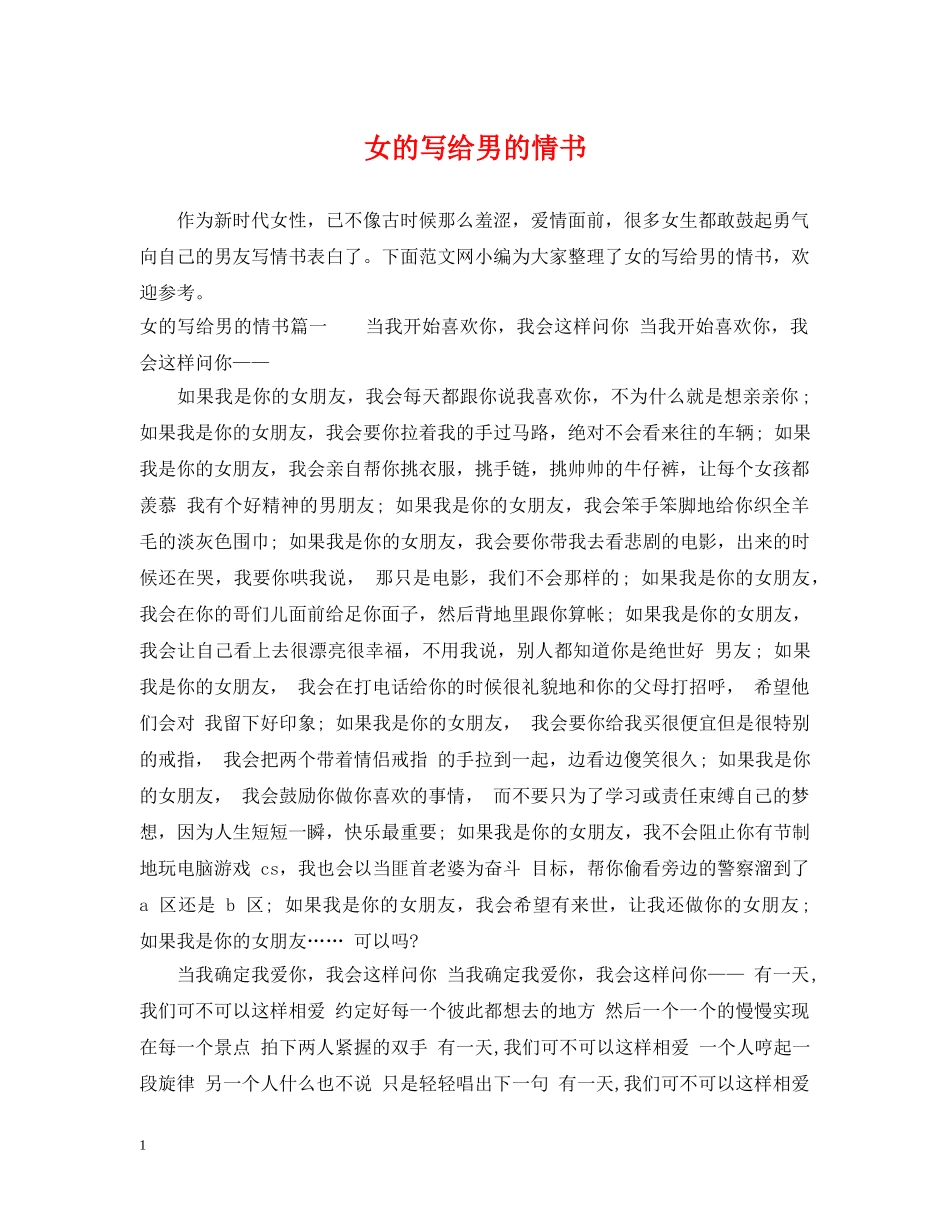 女的写给男的情书 _第1页