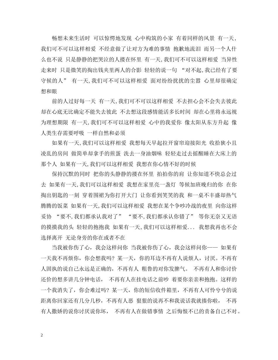 女的写给男的情书 _第2页