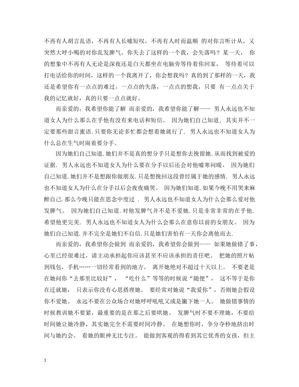 女的写给男的情书 _第3页